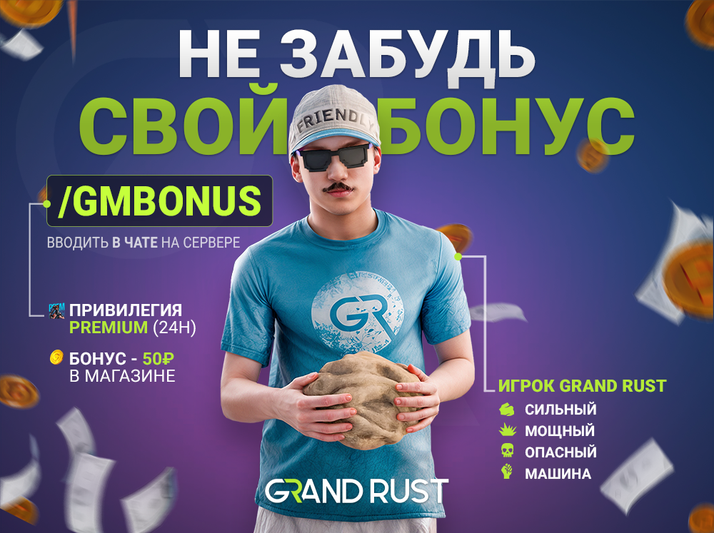 Забирай свой промокод "/GMBONUS" для приятного старта вайпа!