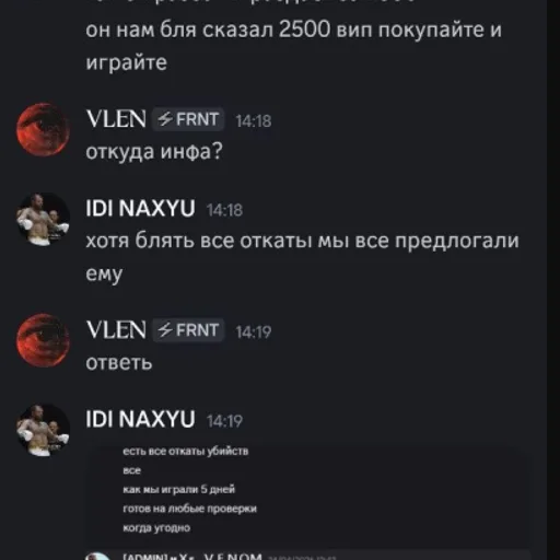 Сервер — говно, и админы такие же. Главный админ продаёт разбаны читерам, чтобы они дальше играли. Ебанутый бред! Играл на нём больше полугода. Админы просто говно. Вот скрин, что главный админ продажный. Банят за всякую фигню, и ты должен доказать, как зарейдил базу, потому что у них нет головы на плечах, чтобы подумать. Им откаты нужны, как ты рейдил базу, если нет — бан, или покупай випку, играй у них на проекте!
Подчеркну, кто у них самый тупой админ — это Мухамед, который по-русски еле говорит. Плюс, он лут своим ребятам даёт. Просто там есть такой кент, которому похуй на проект, главное — бабки, чтобы водились. А на игроков просто забивает хуй!
Читеры рулят сервером!!!
Это переписка с Гл админом