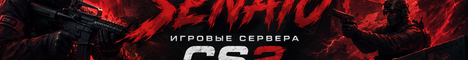 Senato - Игровые сервера CS2 | Senato-cs2.ru