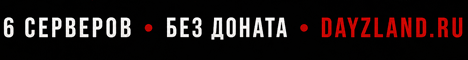 DayzLand.ru