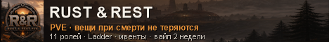 Rust & Rest